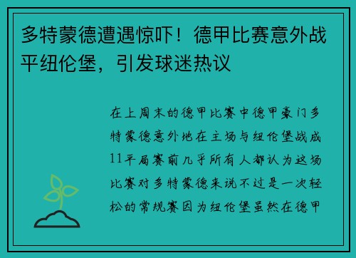 多特蒙德遭遇惊吓！德甲比赛意外战平纽伦堡，引发球迷热议