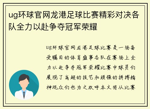 ug环球官网龙港足球比赛精彩对决各队全力以赴争夺冠军荣耀